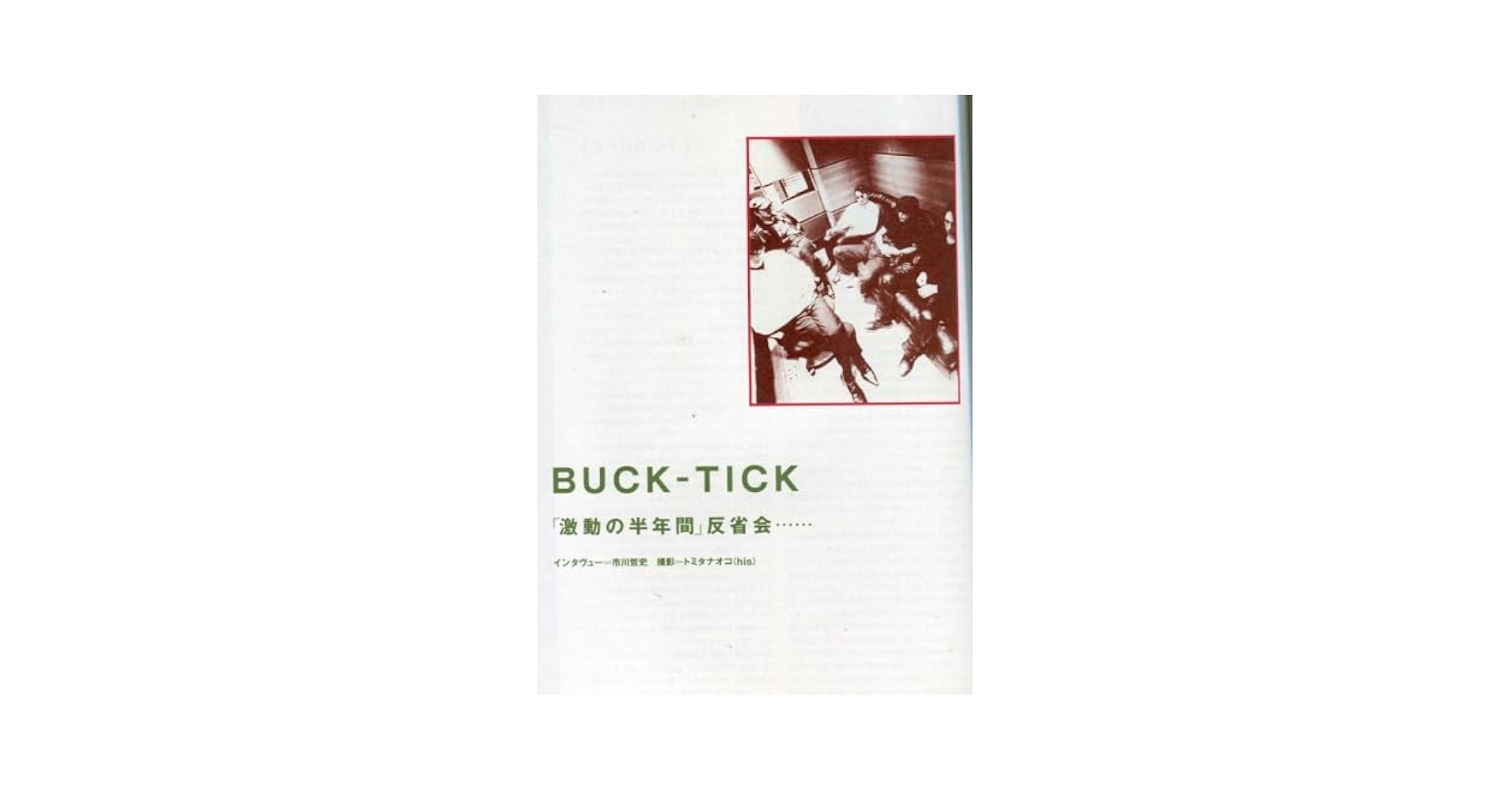Amazon.co.jp: Out of Print / Music and People 1995 BUCK-TICK